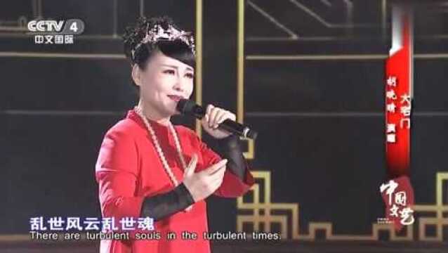 胡晓晴现场演绎《大宅门》主题曲,不愧是原唱,太经典了