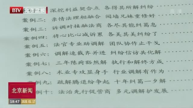 北京法院2019年“多元调节+速裁”结案近36万件