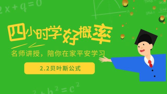 2.2全概率公式贝叶斯公式