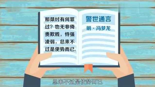 恃强凌弱什么意思,恃强凌弱词语介绍