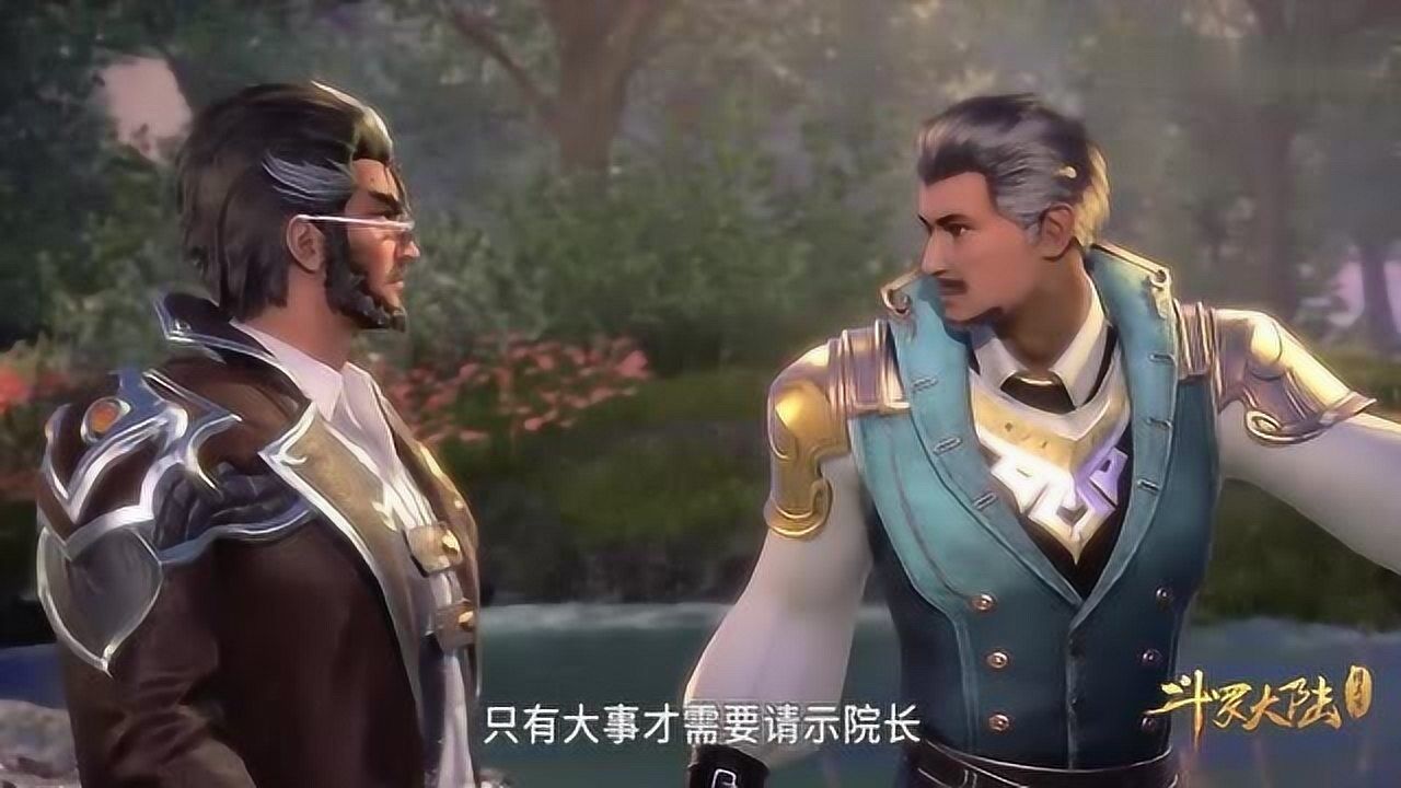 斗罗大陆不如我带你们去见院长由她来定夺各位的级别和待遇吧