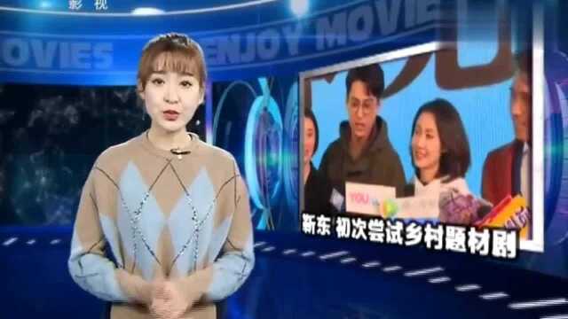 《温暖的味道》开拍,靳东主演田园轻喜剧,终于不再演职场精英了