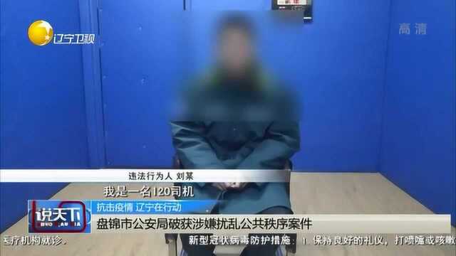 盘锦市公安局破获涉嫌扰乱公共秩序案件