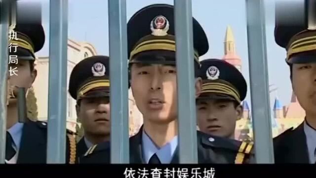 娱乐城投资四个亿,开业第一天,就遭执行局查封