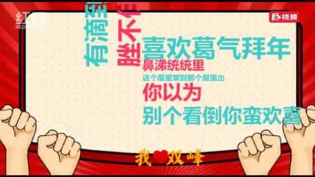 双峰方言,你听懂了多少