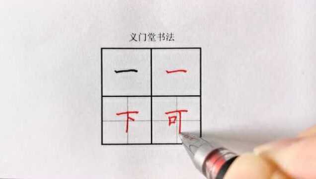 【练字学习视频】硬笔书法写字教程:楷书基本笔画长横