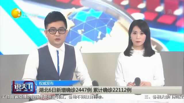 据统计,湖北省截至6日新增确诊2447例,累计确诊22112例