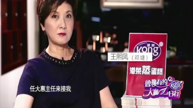 邓婕讲述当初王熙凤选角遭反对,导演一意孤行敲定,难以置信!