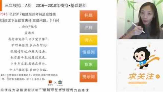 高三全科语文:高考诗词鉴赏高频题型之【情感分析题】