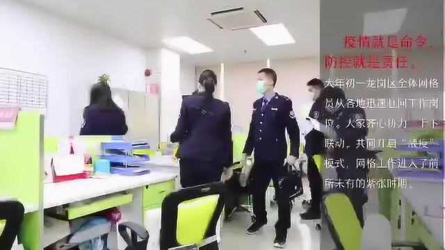 【防控新型冠状病毒】坚守!深圳龙岗网格员“战疫”的一天