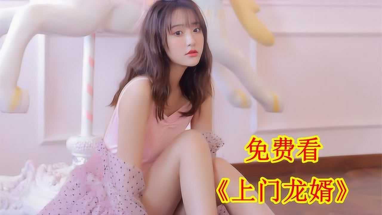 上门龙婿叶辰萧初然24集全电视剧(上门龙婿叶辰萧初然)