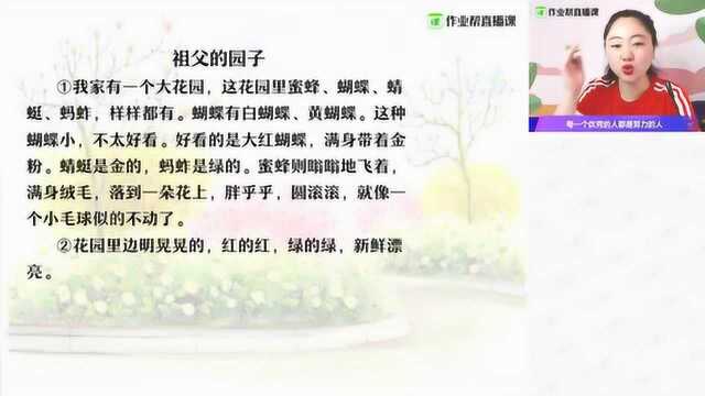 【语】《呼兰河传》片段赏读小学五年级杨丽娟