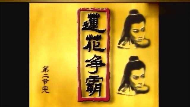 电视剧《莲花争霸》插曲配大蛇—喜多郎(含现场演奏版和影视插曲版)