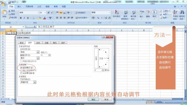 如何在excel表格中进行换行?