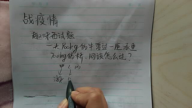 面试趣题:一头900kg的牛要过一座承重700kg的桥,问该如何通过呢