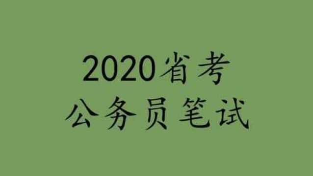 2020省考公务员中公申论+行测高分专项班全国联考