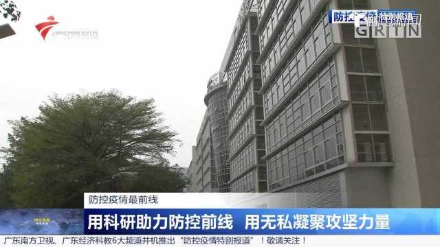 用科研助力防控前线 用无私凝聚攻坚力量