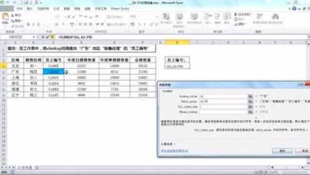 Excel专家之路18:vlookup(搜索第一列对应某列的值)