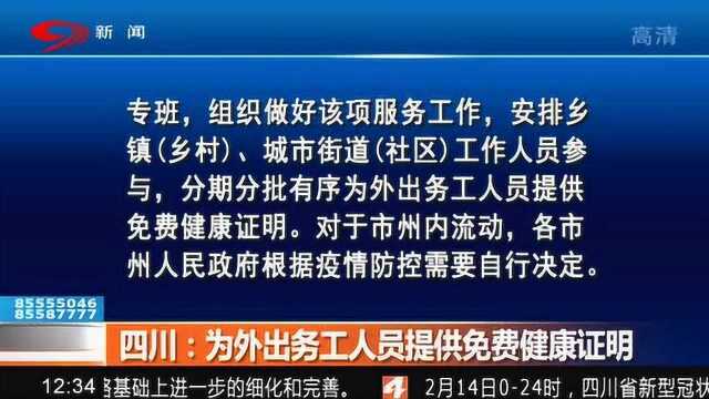 所有在川务工人员 满足这些条件可免费提供健康证明