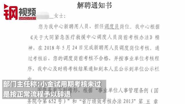 女子称考上事业单位一年多未发工资,部门主任:试用期考核未过