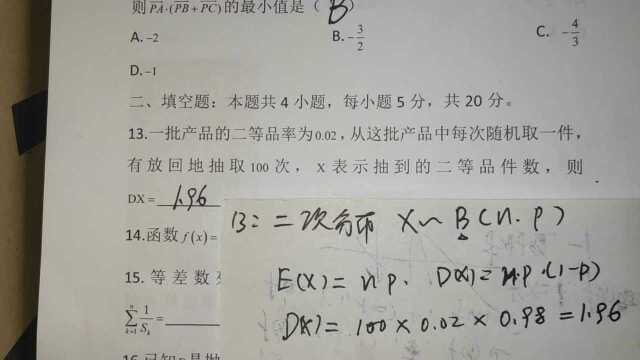 2017年高考数学新课标2填空题第13题二项分布