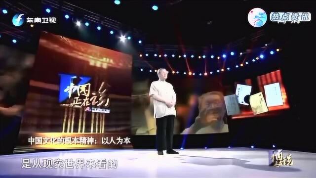 与西方最大的差异,中国文化的根本精神:以人为本