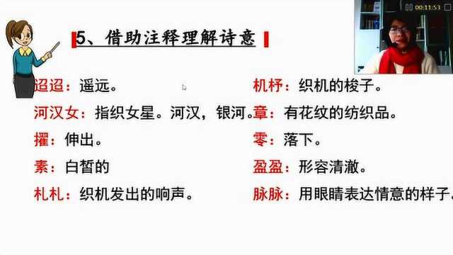 名师微课:小学语文六年级下古诗三首:寒食、迢迢牵牛星、十五夜望月