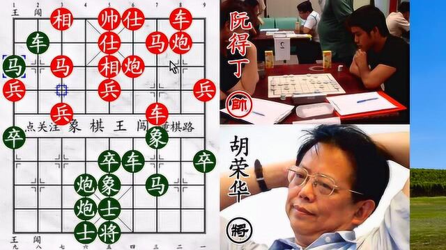 中国棋王VS越南高手 胡荣华给他上了一课 终身难忘啊!