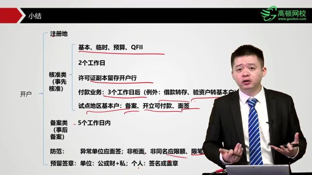 初级会计职称《经济法基础》第三章考点12:银行结算账户