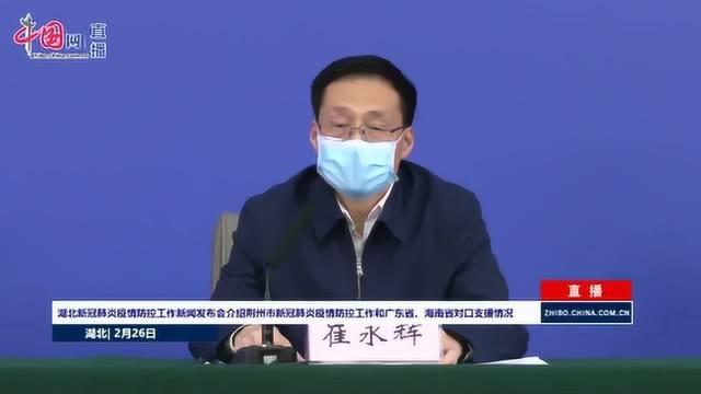 荆州市市长:累计确诊病人的一半以上都已出院