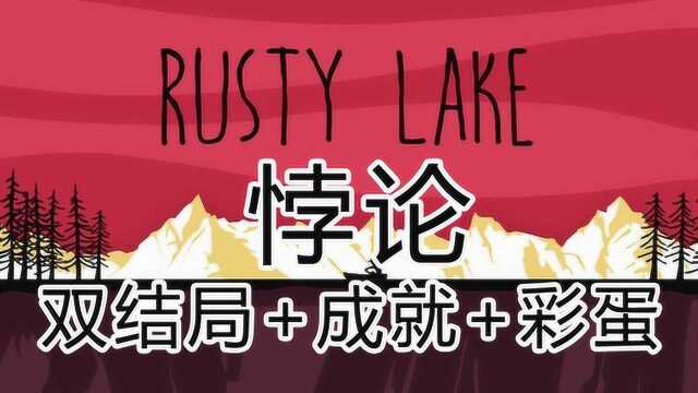 锈湖悖论官方解密视频真人电影 逃离方块悖论成就篇配合此电影观看