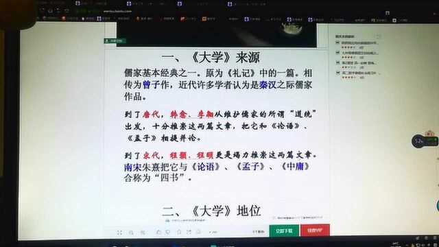 语文网课:国学经典《大学》第一章解读