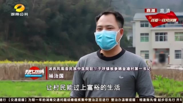 湖南“跛脚扶贫书记”杨治国:搞好了才有成就感,搞不好愧对群众