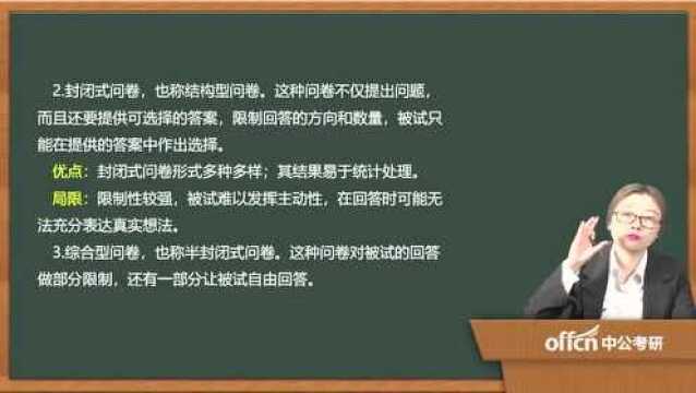 45.考研复试教育研究方法第三章09(01)