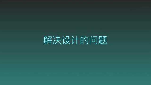 零基础入门UI设计基础平面设计课程,解决设计上的问题