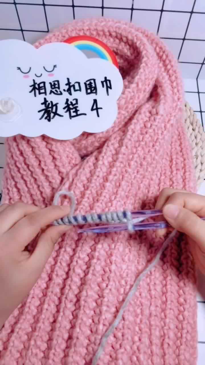 围巾教程相思扣围巾织法第4步一起跟着学吧