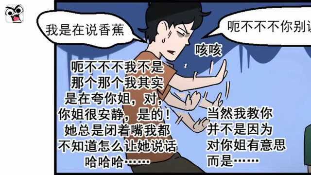 《这也叫超能力》,第三集,“大香蕉”完结篇