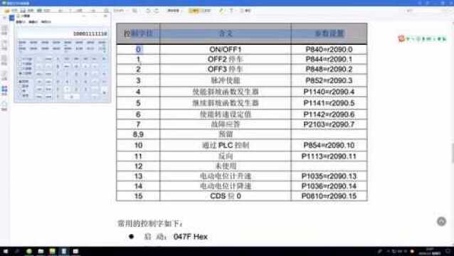 西门子 G120变频器状态字和控制字的说明