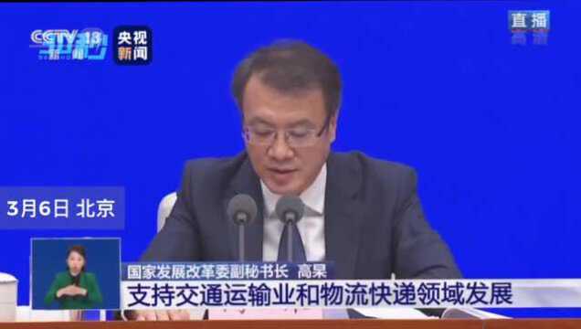 30秒 | 国家发改委:促进新一代信息技术、智能设施设备与物流深度融合