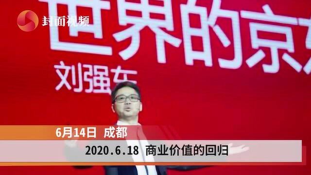 封面快评 | 2020.6.18 商业价值的回归