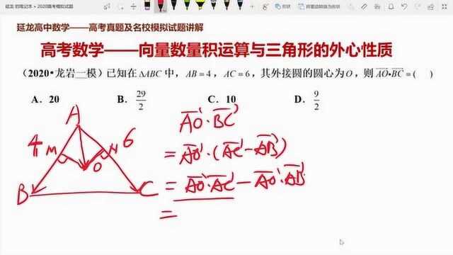 2020龙岩一模 向量数量积运算与三角形的外心性质