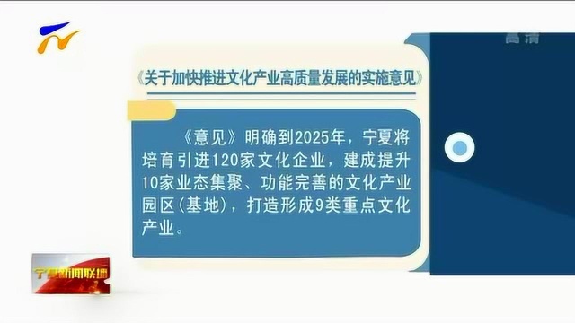 宁夏深挖特色文化资源 加快推进文化产业高质量发展