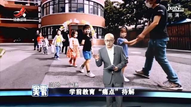 杂志天下:学前教育“痛点”待解