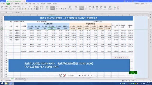单位职工社保缴纳计算表,根据个人单位社保比例,自动计算各项缴纳数额