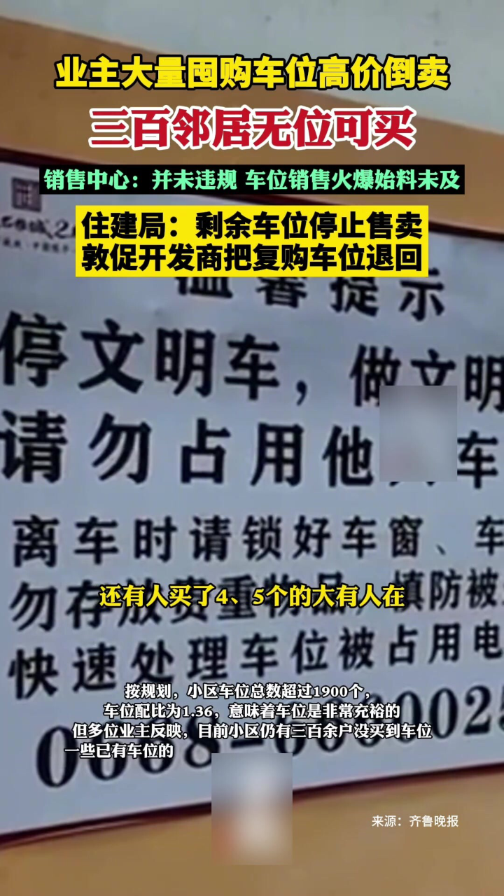 怎么卖掉车位