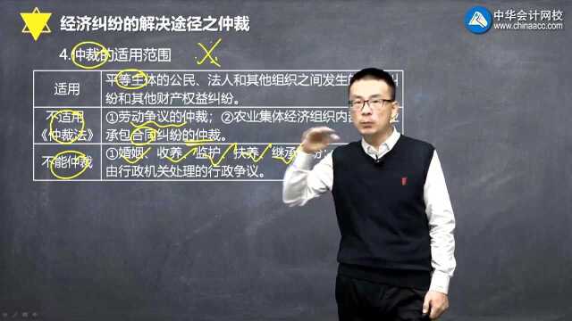 初级《经济法基础》知识点:不适用《仲裁法》与不能仲裁的情况