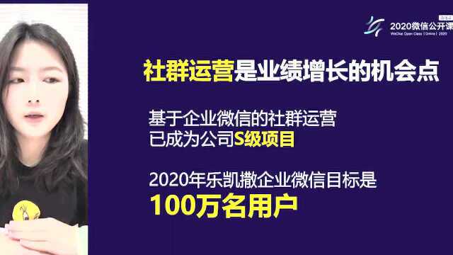 乐凯撒如何用企业微信月涨10万+粉丝