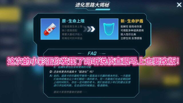 南天逃跑吧少年!这次的小彩蛋你发现了吗听说侦查眼马上也要改版!