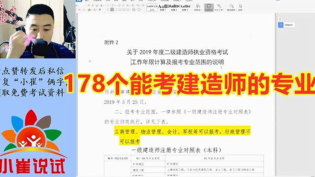 178个专业能考建造师,小崔把专业对照表送给你,考生记得收藏