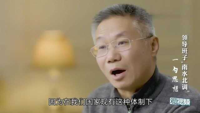 为什么我们有很多南方官员调到了北方?黄少安说出了背后真正的深意!